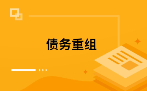临漳公积金信用贷：轻松整合负债，优化你的财务方案