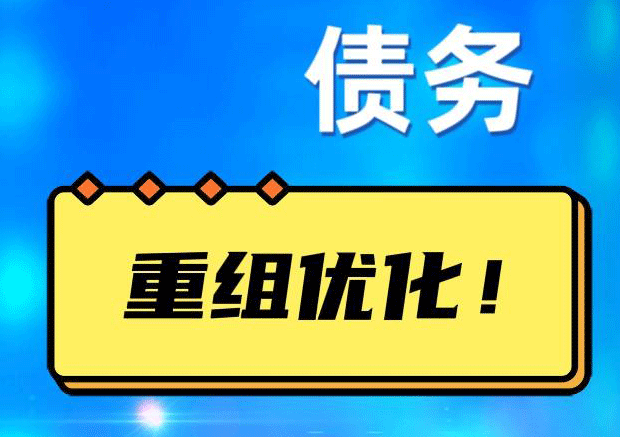 临漳探索你的公积金贷款潜力：债务整合与贷款机会