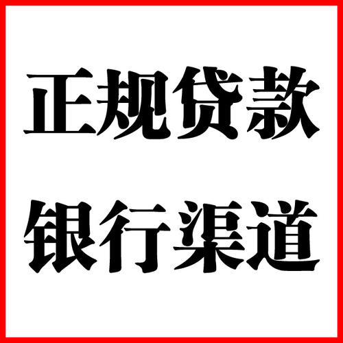 临漳负债过高可以申请临漳房屋抵押贷款吗?如何申请?